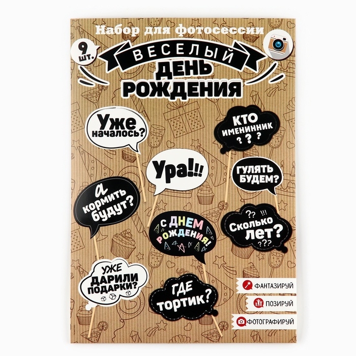 Набор фотобутафории &laquo;День рождения&raquo;.