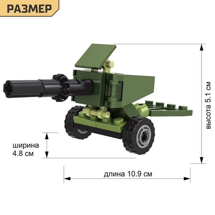 Конструктор Армия &laquo;Пушка&raquo;, 27 деталей