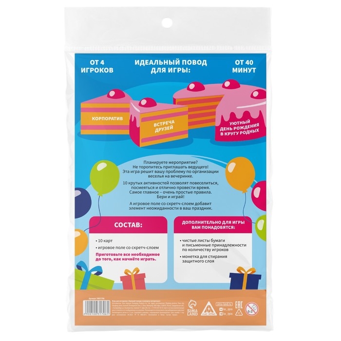 Игры для вечеринки «Хороший тамада и конкурсы интересные», 10 карт, поле со скретч-слоем, 12+ Игры для вечеринки «Хороший тамада и конкурсы интересные», 10 карт, поле со скретч-слоем, 12+