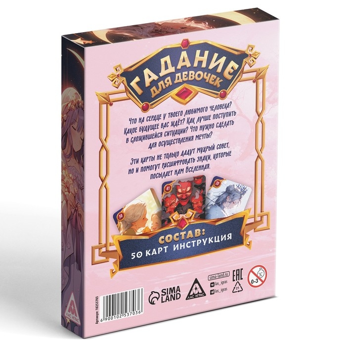 Карты гадание для девочек «Гадаем на любовь», 50 карт, 10+ Карты гадание для девочек «Гадаем на любовь», 50 карт, 10+