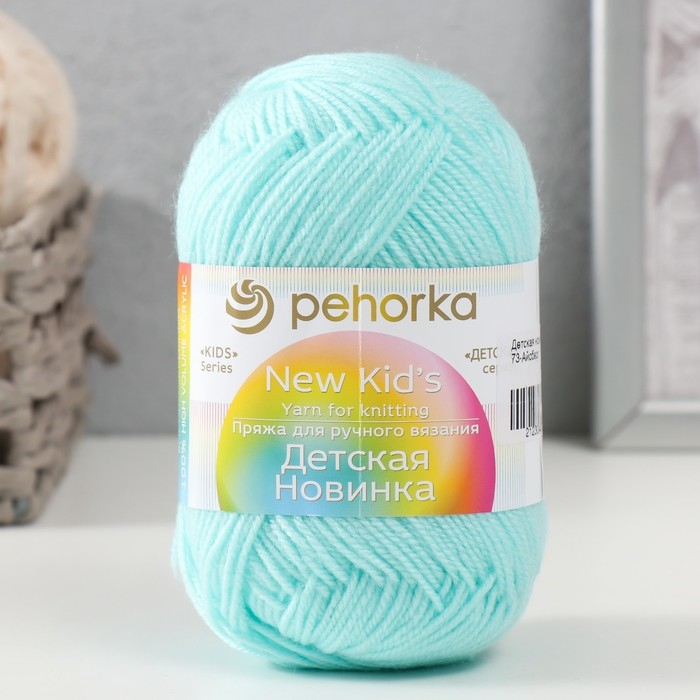 Пряжа Пряжа "Детская новинка" 100% акрил 200м/50гр (73-Айсберг)