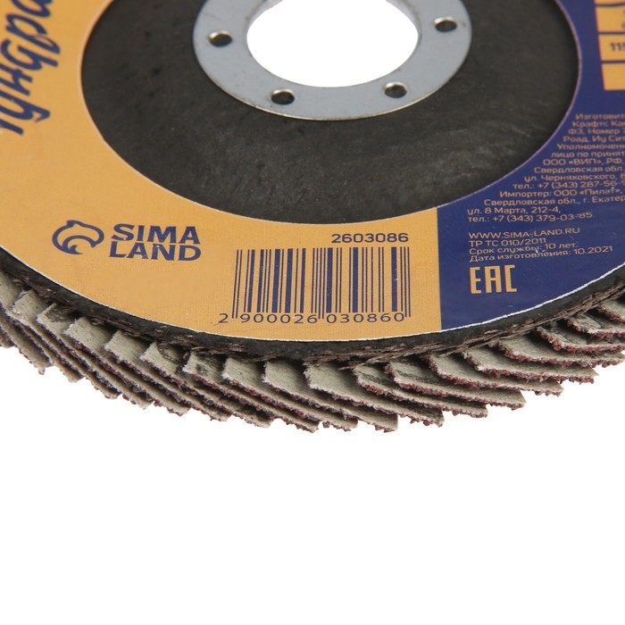 Круг лепестковый торцевой конический ТУНДРА, 115 х 22 мм, Р24 Круг лепестковый торцевой конический ТУНДРА, 115 х 22 мм, Р24