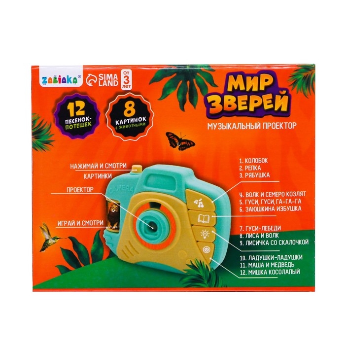 Музыкальный проектор «Весёлые животные» Музыкальный проектор «Весёлые животные»