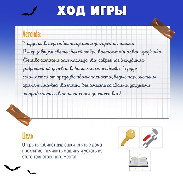 Настольная игра «Дом с призраками», 2-4 игрока, 7+ Настольная игра «Дом с призраками», 2-4 игрока, 7+