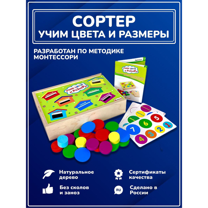 Сортер «Учим цвета и размеры» Коробка, 3 карточки с заданиями, крышка двухсторонняя с 7 прорезями, 28 деталей Сортер «Учим цвета и размеры» Коробка, 3 карточки с заданиями, крышка двухсторонняя с 7 прорезями, 28 деталей