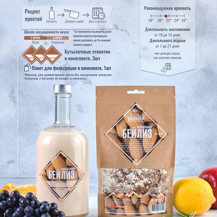 Набор из трав и специй для приготовления настойки Набор из трав и специй для приготовления настойки "Миндальный бейлиз" 90 гр