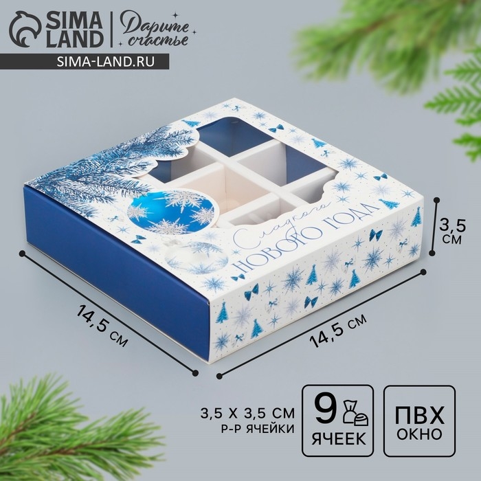 Коробка под 9 конфет с ячейками «Сладкого Нового года» 14.5 х 14.5 х 3.5 см, Новый год Коробка под 9 конфет с ячейками «Сладкого Нового года» 14.5 х 14.5 х 3.5 см, Новый год