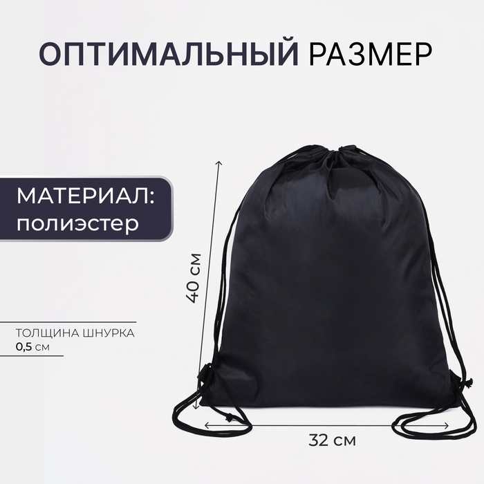 Мешок для обуви на шнурке, «Аниме», цвет чёрный Мешок для обуви на шнурке, «Аниме», цвет чёрный