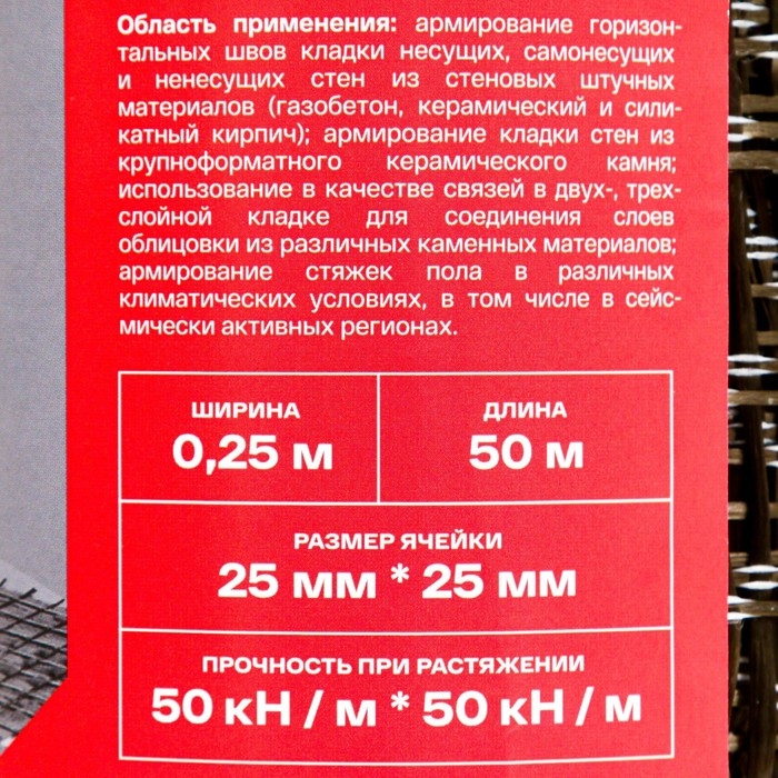 Сетка базальтовая кладочная FasadPro 25х25 мм, 0,25х50 м