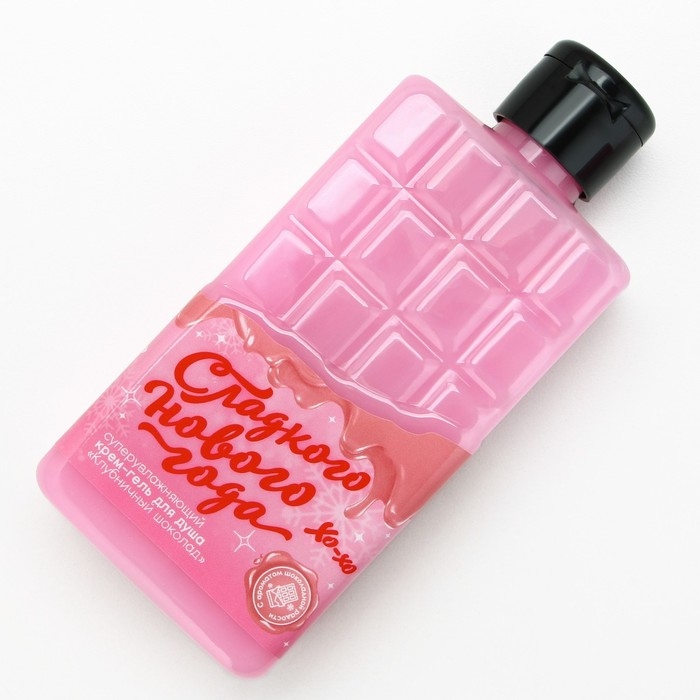 Гель для душа «Сладкого года!», 300 мл, аромат клубничного шоколада, Новый Год