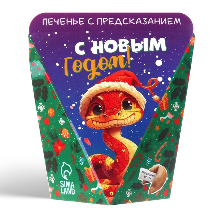 Новый год. Печенье с предсказанием  Новый год. Печенье с предсказанием "С НГ, Змеиного года", 6 г