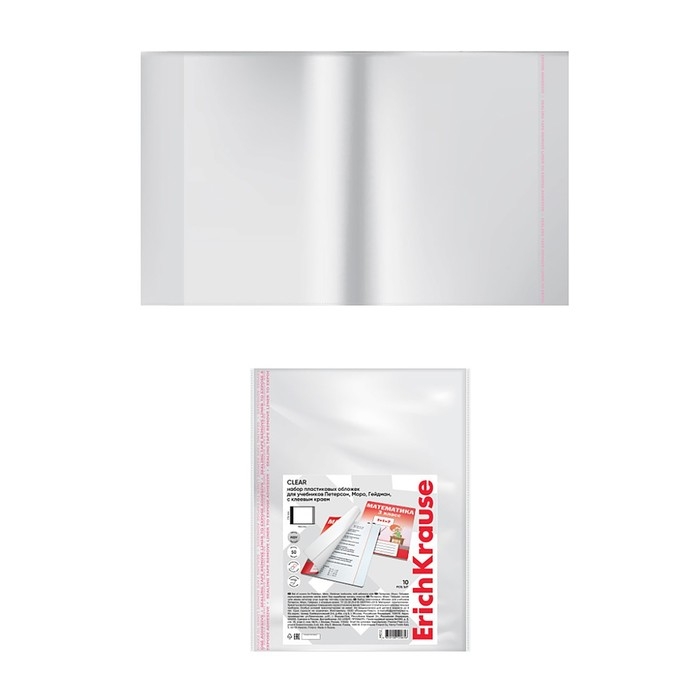 Набор обложек ПП 10 шт, 276 х 465 мм, 50 мкм, ErichKrause, Fizzy Clear, для учебников Петерсон, Моро, Гейдман, с клеевым краем, с тиснением, универсальная Набор обложек ПП 10 шт, 276 х 465 мм, 50 мкм, ErichKrause, Fizzy Clear, для учебников Петерсон, Моро, Гейдман, с клеевым краем, с тиснением, универсальная