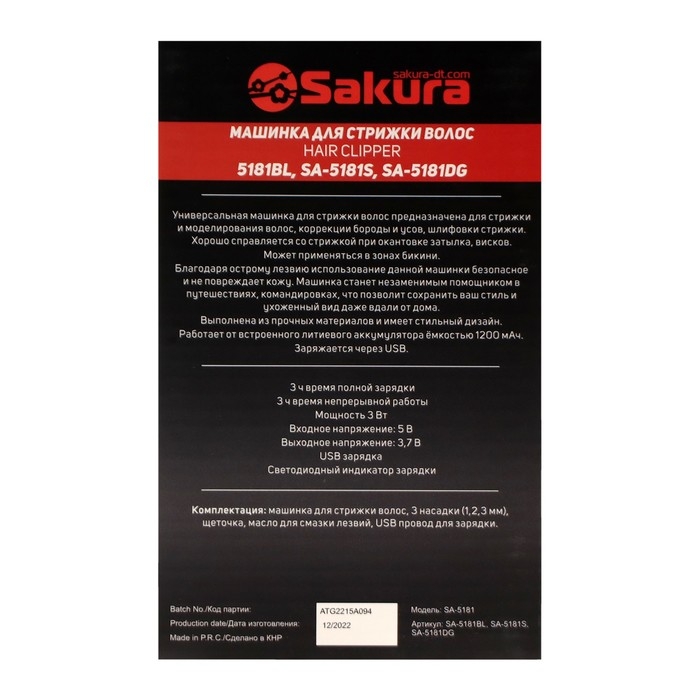 Машинка для стрижки Sakura SA-5181S, 3 насадки, стальной нож, АКБ, серебристая