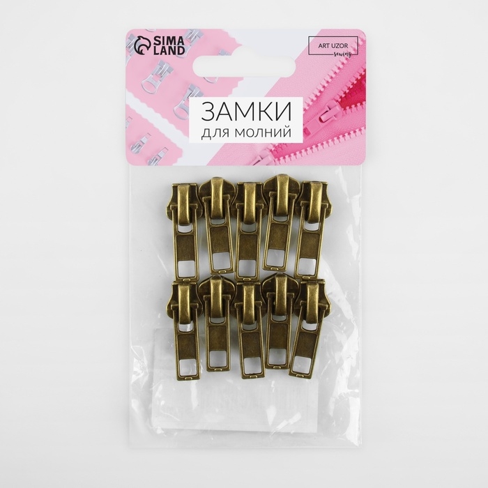 Бегунок автоматический для металлической молнии, №5, 10 шт, цвет антик Бегунок автоматический для металлической молнии, №5, 10 шт, цвет антик