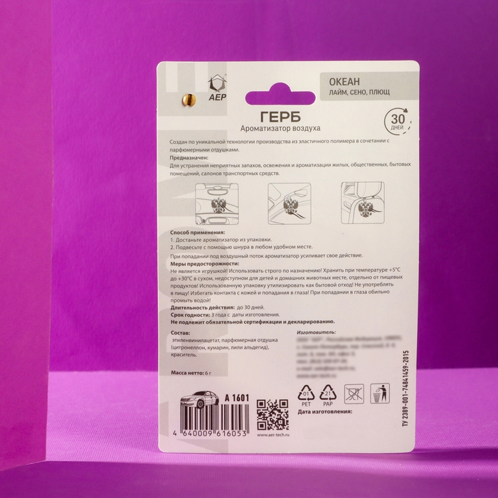 Ароматизатор подвесной Герб России, Океан Ароматизатор подвесной Герб России, Океан