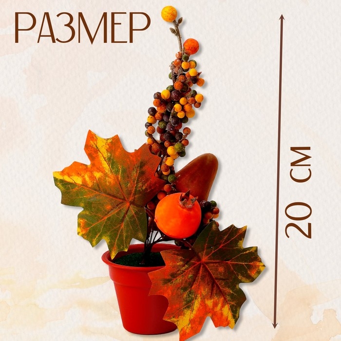 Декоративная композиция «Осенние настроение», 10×16×20 см, МИКС Декоративная композиция «Осенние настроение», 10×16×20 см, МИКС