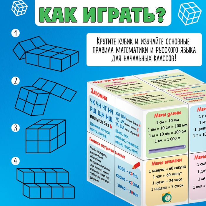 Развивающий трансформер «Умникуб: Русский язык и математика», 3+ Развивающий трансформер «Умникуб: Русский язык и математика», 3+