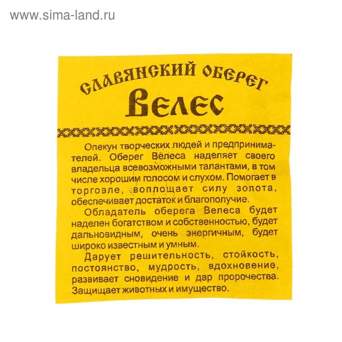 Оберег Оберег "Велес" кедр, опекун предпринимателей и творческих людей