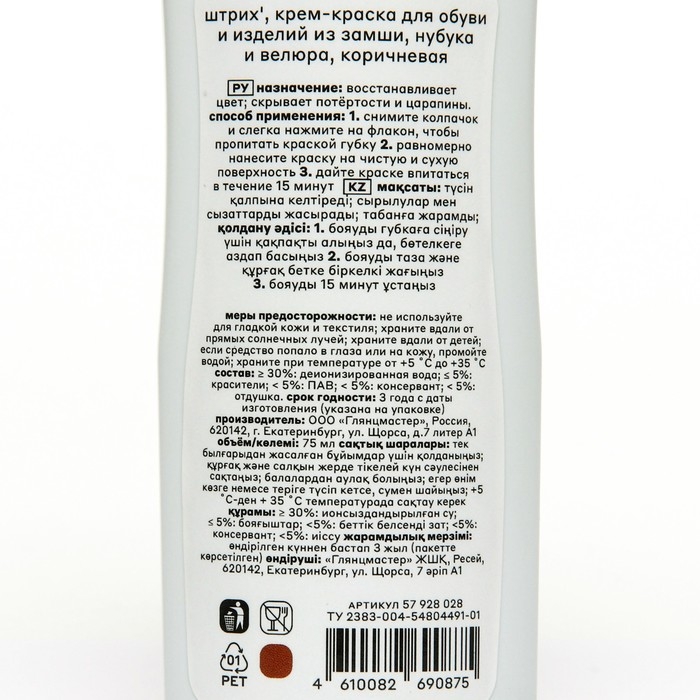 Крем-краска для обуви и изделий из замши, нубука и велюра Штрих, коричневая 75 мл Крем-краска для обуви и изделий из замши, нубука и велюра Штрих, коричневая 75 мл