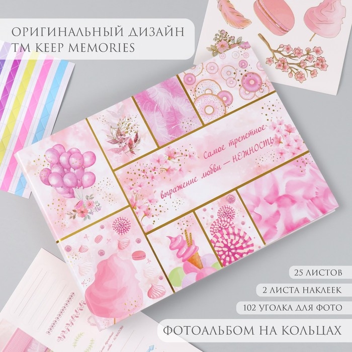 Фотоальбом 25 листов (наклейки+кольца)  Фотоальбом 25 листов (наклейки+кольца) "Сладости. Нежность" тиснение золото 19х27х3 см