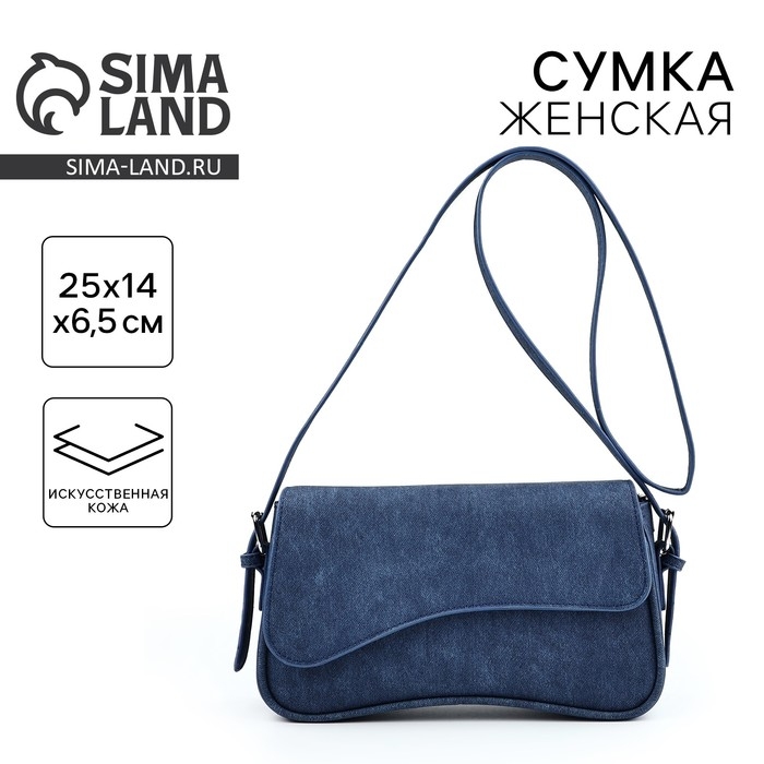 Сумка женская 25*14*6.5 см, цвет синий Сумка женская 25*14*6.5 см, цвет синий
