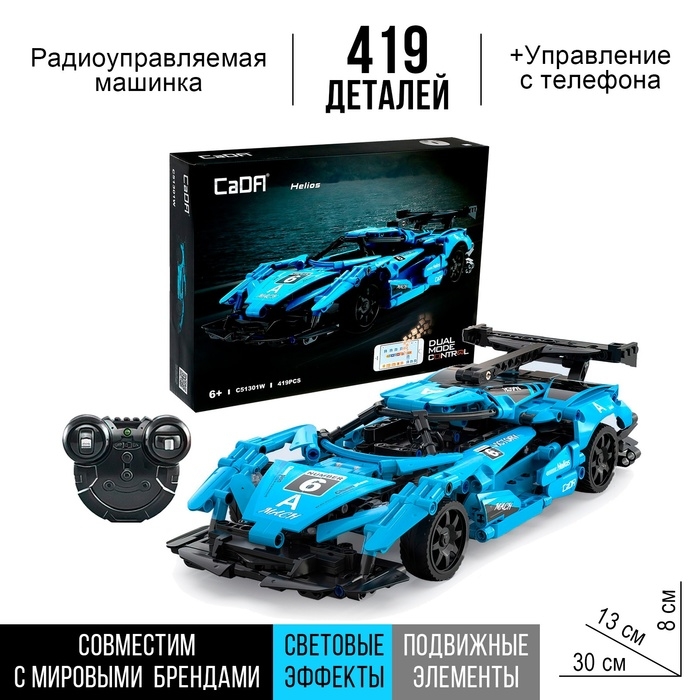Конструктор радиоуправляемый «Спорткар», 419 деталей Конструктор радиоуправляемый «Спорткар», 419 деталей