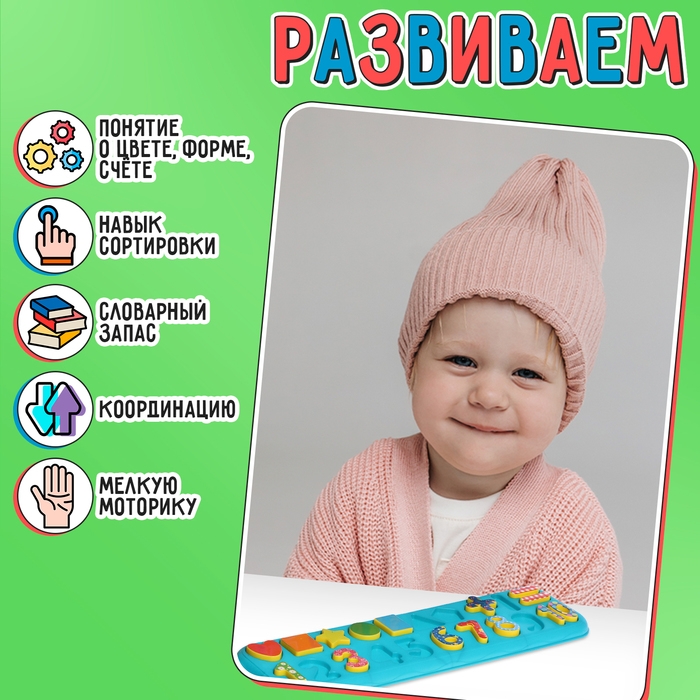 Развивающий бизиборд «Основы счёта», 3+ Развивающий бизиборд «Основы счёта», 3+