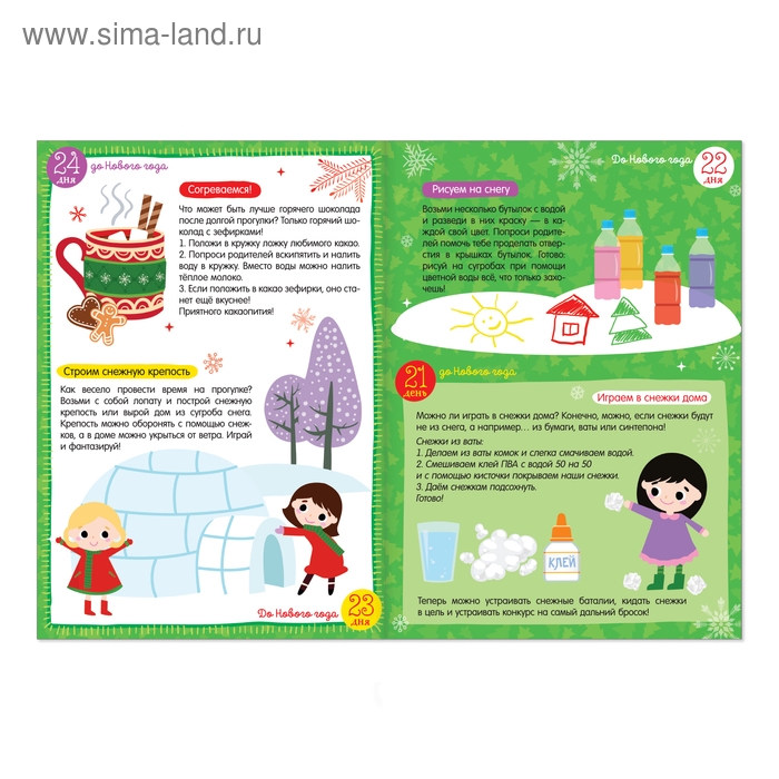 Адвент-календарь с наклейками «До Нового года 30 дней», формат А4, 16 стр. Адвент-календарь с наклейками «До Нового года 30 дней», формат А4, 16 стр.