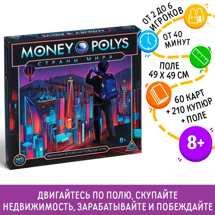 Настольная игра экономическая «MONEY POLYS. Страны мира», 8+ Настольная игра экономическая «MONEY POLYS. Страны мира», 8+