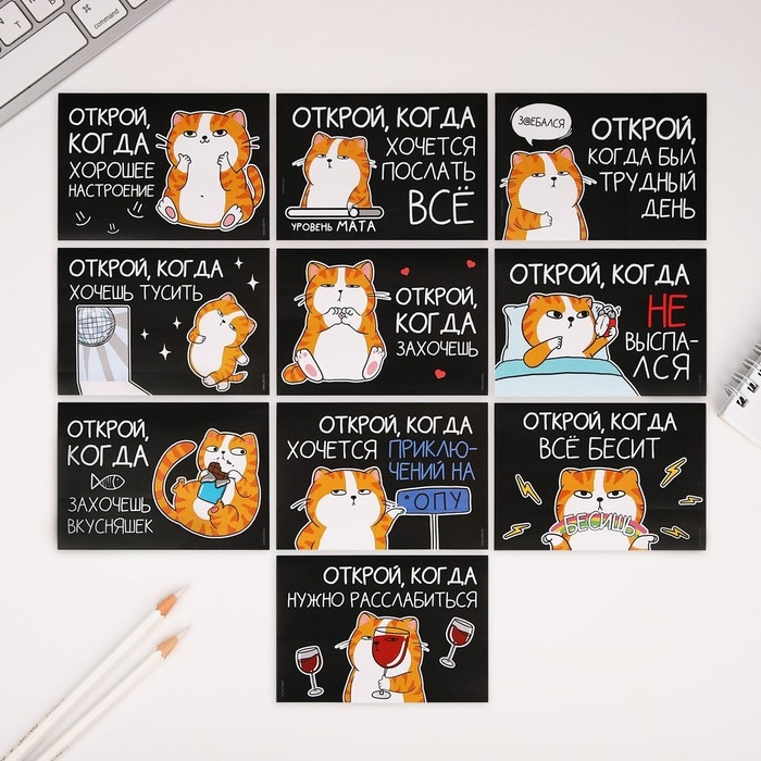 Конверты с наклейками, набор «Открой, когда...», (Кот чб), 10шт., 16 х 11,5 см. Конверты с наклейками, набор «Открой, когда...», (Кот чб), 10шт., 16 х 11,5 см.