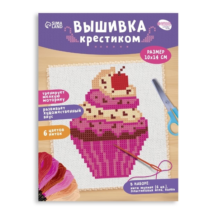 Вышивка крестиком «Капкейк», набор для творчества, 14 х 10 см Вышивка крестиком «Капкейк», набор для творчества, 14 х 10 см