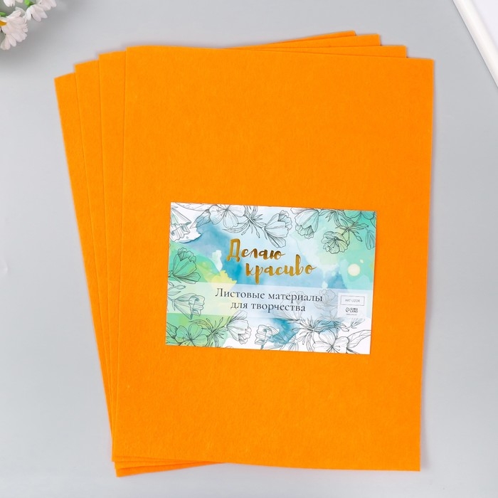 Фетр 1 мм Фетр 1 мм "Оранжевый" набор 4 листа 30х40 см
