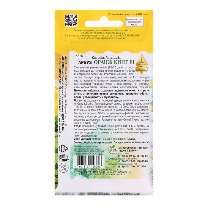 Семена Арбуз Семена Арбуз "Оранж Кинг F1", 4 шт