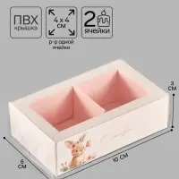 Коробка для 2 конфет с ячейками &laquo;С любовью&raquo;, 10&times;6&times;3 см