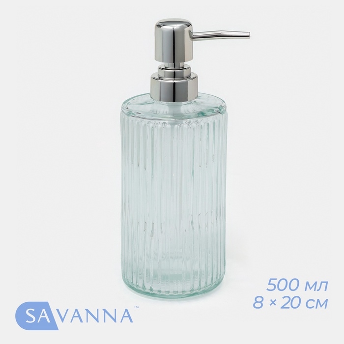 Дозатор для мыла SAVANNA «Лайн», 500 мл, стеклянный, прозрачный Дозатор для мыла SAVANNA «Лайн», 500 мл, стеклянный, прозрачный