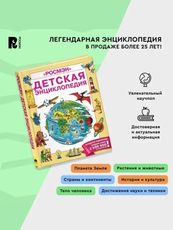 Энциклопедия детская Энциклопедия детская