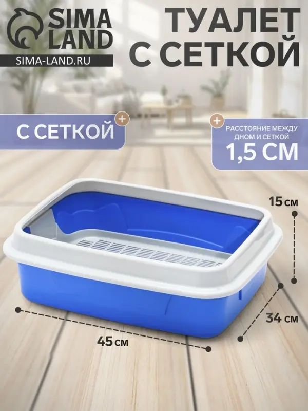 Туалет с бортом и сеткой, 45&times;34&times;15 см, синий/серый