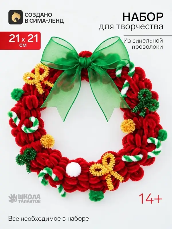 Набор для творчества &laquo;Новогодний венок&raquo;, красный