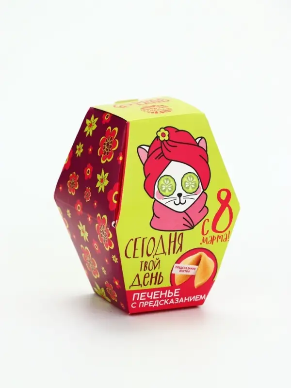 Уценка Печенье с предсказанием Уценка Печенье с предсказанием "Сегодня твой день 4551635"