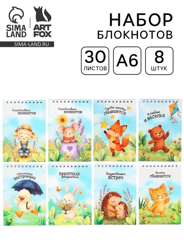 Блокноты, А6, 30 л., набор 8 шт. &laquo;Зверята&raquo;