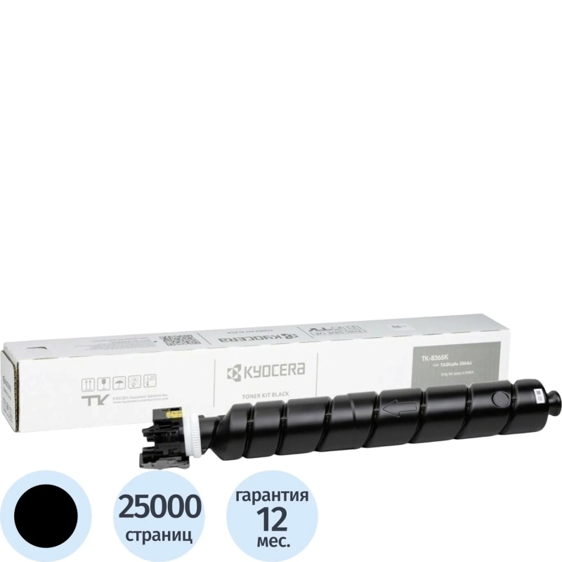 Тонер-картридж Kyocera TK-8365K черн для TASKalfa 25 54ci/1T02YP0NL0