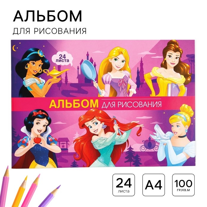 Альбом для рисования А4, 24 листа 100 г/м², на скрепке, Принцессы Альбом для рисования А4, 24 листа 100 г/м², на скрепке, Принцессы