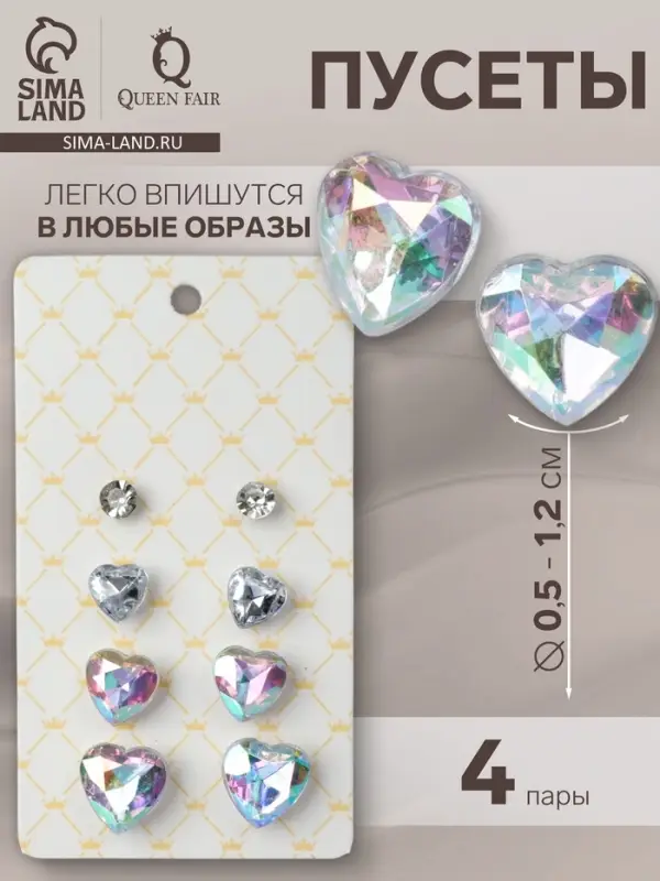 Серьги пусеты QF «Романтика», 4 пары, сердца, цвет бело-радужный в серебре Серьги пусеты QF «Романтика», 4 пары, сердца, цвет бело-радужный в серебре