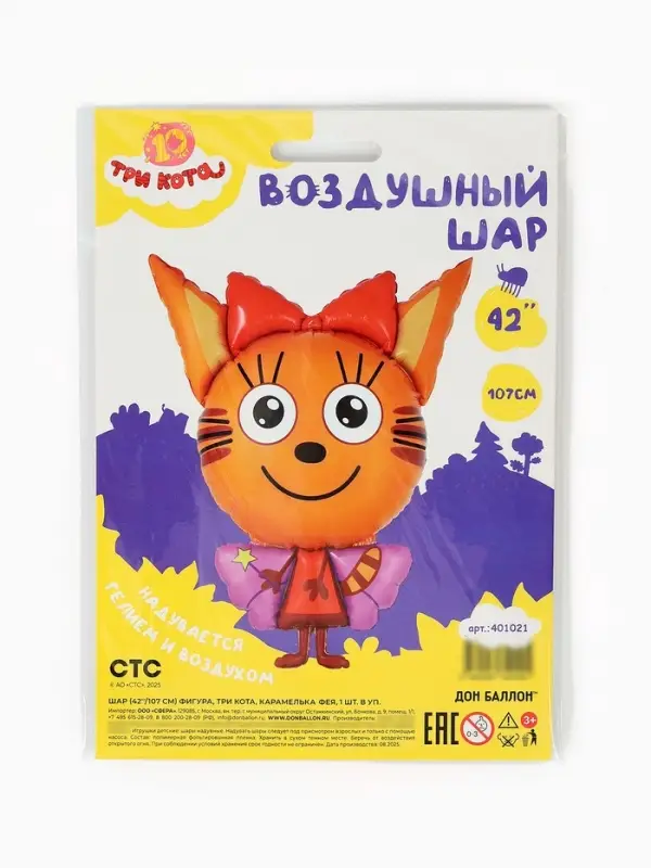 Воздушный шар фольгированный 42" &laquo;Три Кота. Карамелька фея&raquo;