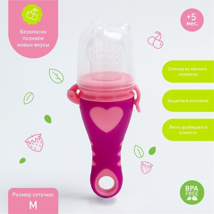 Ниблер для прикорма, с силиконовой сеточкой «Сердечко», цвет МИКС Ниблер для прикорма, с силиконовой сеточкой «Сердечко», цвет МИКС
