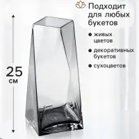 Ваза для цветов &laquo;Дарро&raquo;, 25&times;10 см, стекло, серая