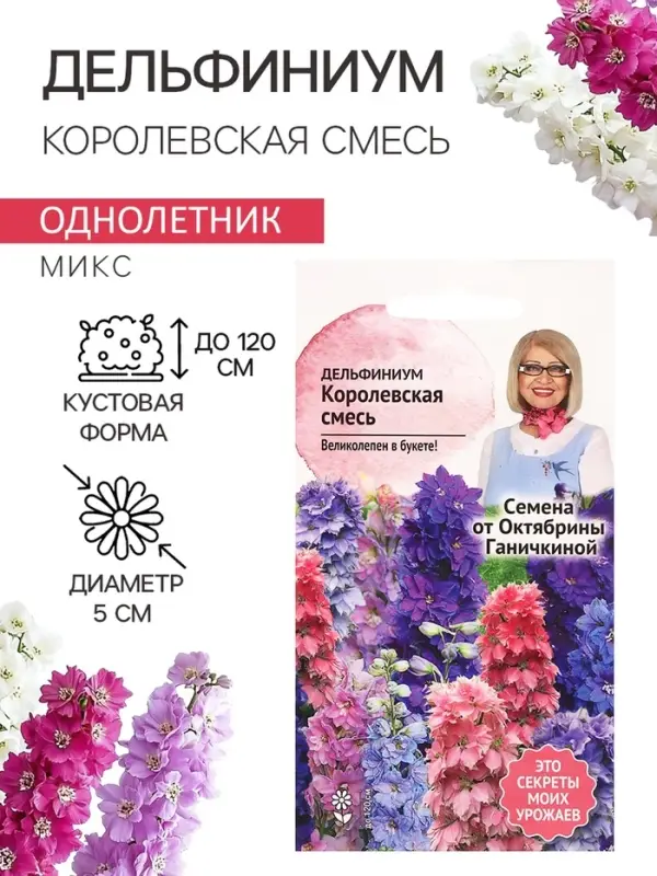 Семена цветов Дельфиниум «Королевская смесь», 0.1 г, «Агросидстрейд» Семена цветов Дельфиниум «Королевская смесь», 0.1 г, «Агросидстрейд»