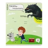 Тетрадь 12 листов в линейку ErichKrause &laquo;Приключения Пети и Волка&raquo;, обложка мелованный картон, блок офсет, белизна 100%, МИКС