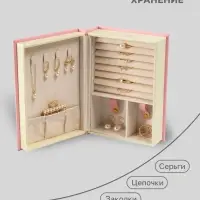 Шкатулка - книга для украшений &laquo;Магическая книга&raquo;, искусственная кожа, розовая, 15.5&times;21.5&times;7 см