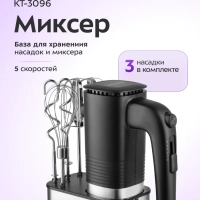 Миксер ручной электрический КТ-3096 - 250 Вт